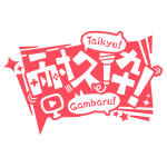 コミック風耐久枠ロゴ【配信素材・フリー素材・サムネ素材】 カラーバリエーション 13