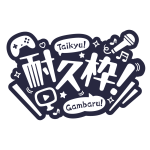 可愛いゴシック耐久枠ロゴ【配信素材・フリー素材・サムネ素材】 カラーバリエーション 20