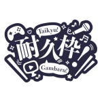 かっこいい系耐久枠ロゴ【配信素材・フリー素材・サムネ素材】 カラーバリエーション 20