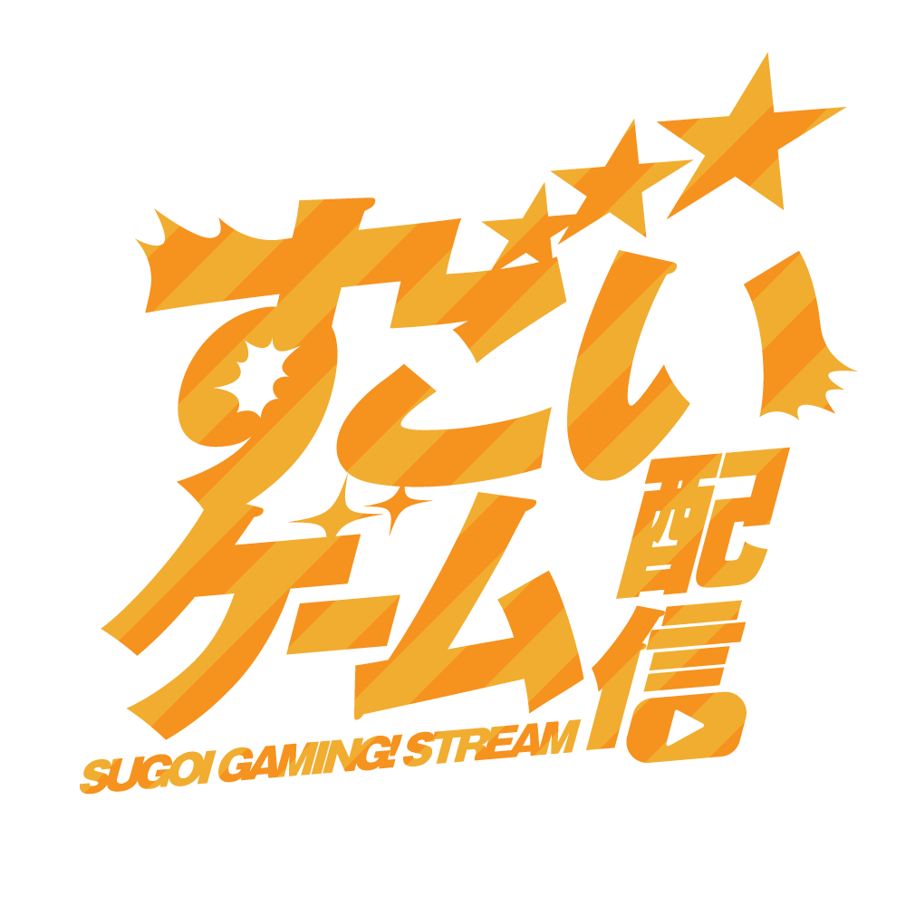配信用素材】すごいゲーム配信ロゴ | フリー素材・サムネ素材 | Design template ずかしのず