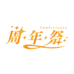 カラーバリエーション