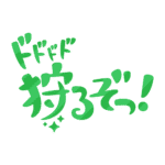 カラーバリエーション