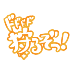 カラーバリエーション