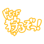 カラーバリエーション