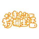 カラーバリエーション