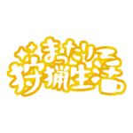 カラーバリエーション