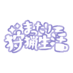 カラーバリエーション