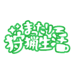 カラーバリエーション