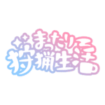 カラーバリエーション