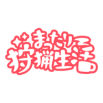 カラーバリエーション