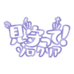 カラーバリエーション