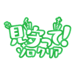 カラーバリエーション