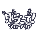 カラーバリエーション