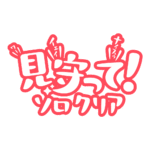 カラーバリエーション