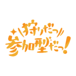 カラーバリエーション