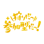 カラーバリエーション