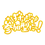 カラーバリエーション
