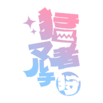 カラーバリエーション