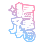 カラーバリエーション