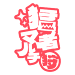 カラーバリエーション
