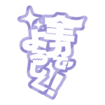 カラーバリエーション