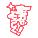 カラーバリエーション