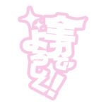 カラーバリエーション