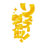 カラーバリエーション