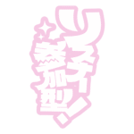 カラーバリエーション
