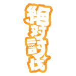 カラーバリエーション