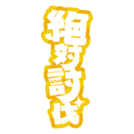 カラーバリエーション