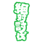カラーバリエーション