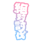 カラーバリエーション