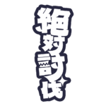 カラーバリエーション