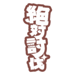 カラーバリエーション