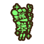 カラーバリエーション