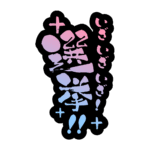 カラーバリエーション