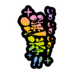 カラーバリエーション