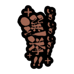 カラーバリエーション
