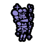 カラーバリエーション