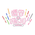 カラーバリエーション