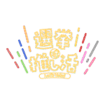 カラーバリエーション