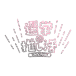 カラーバリエーション