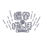 カラーバリエーション