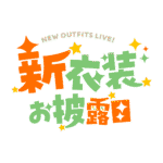 カラーバリエーション