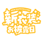 カラーバリエーション