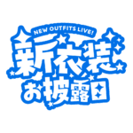 カラーバリエーション