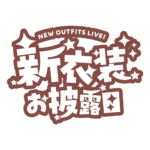 カラーバリエーション