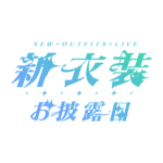 カラーバリエーション