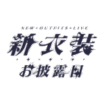 カラーバリエーション